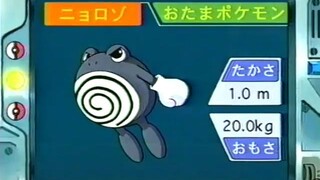 オーキド博士のポケモン講座(ニョロゾ)