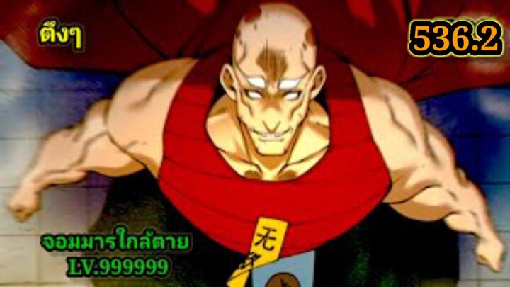 ลูกศิษย์ของผม คือเหล่ายอดวายร้าย 536.2My Disciples Are All Villains  #จอมมารใกล้ตาย #มังงะจีน