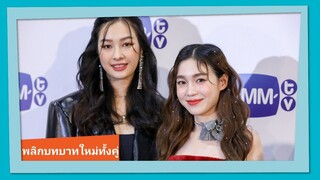"มิลล์-เลิฟ" พลิกบทบาทใน 23.5 องศาที่โลกเอียง เผยมาเต็มเรื่อง เกิน 8 วิ จุใจสมกับการรอคอย