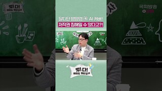 달디단 밤양갱🎶 AI 커버! 저작권 침해일 수 있다고? #shorts