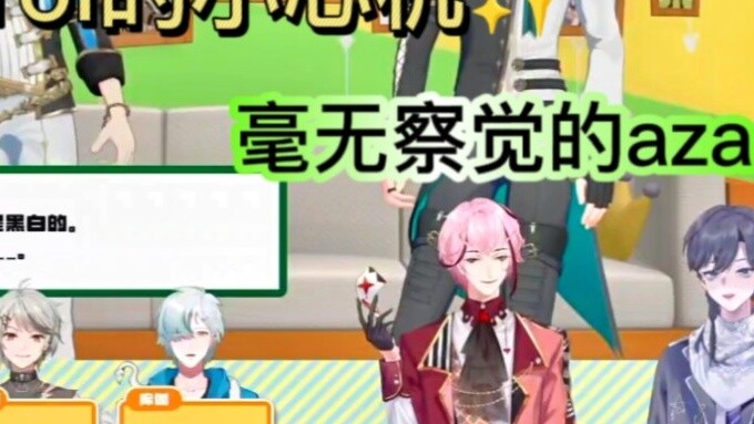 Roy Roi, who secretly said sweet words with his own private words, and Aza Aza, who was completely u