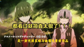 “有没有看过6部以上的狠人？？？”