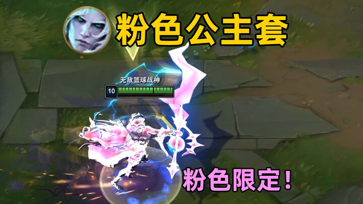 The Broken King’s Pink Princess Set: Unlock in-Game! The more you play, the pinker it gets! A must-h