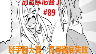 别当欧尼酱了89话：掰手腕大赛！真寻被虐一个遍，失去男子气概