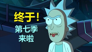 【瑞克与莫蒂】鸟人和Squanchy双双回归！预告片来袭！#260