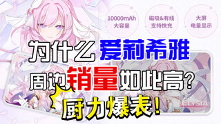 爱莉希雅 又双叒出新周边啦！「米哈游/崩坏3」1月24日 上架新品全览 快@好友 帮你买！