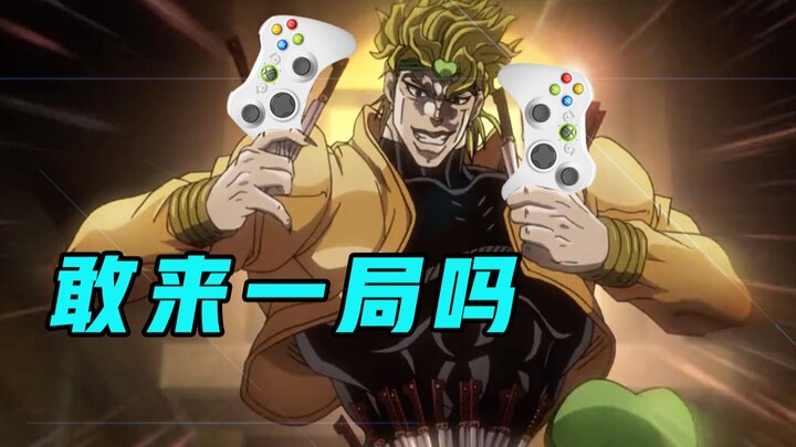 【DIO/เกมโต้ตอบ】โจโจ้ เธอไม่รู้อะไรเลยเกี่ยวกับพลัง! นี่คือเกมของฉันนะ!