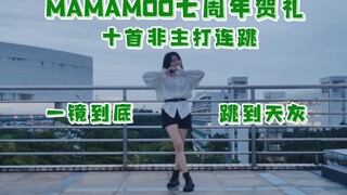 Kỷ niệm 7 năm | 10 bài hát không phải hit của MAMAMOO, hãy chọn bài hát yêu thích của bạn! Nhảy đến 
