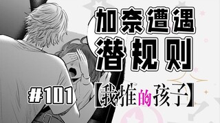 [Đứa Trẻ Tôi Khuyên Dùng Tập 101] Đạo diễn Shima hứa hẹn một kiệt tác