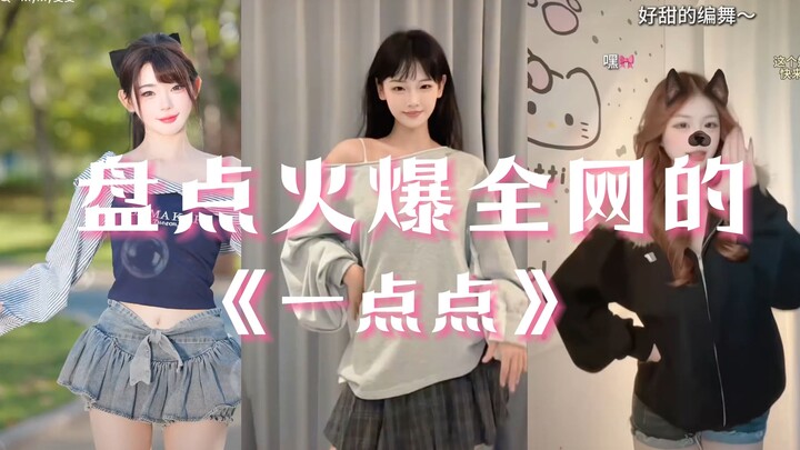 حصيلة الرقص: أغنية “بيت بيت” التي تُشعل الإنترنت — غُصْ بها دفعة واحدة وانغمس في الإدمان!