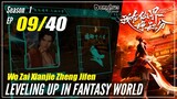 【Wo Zai Xianjie Zheng Jifen】S1 Ep 09  - Levelling Up In Fantasy World | Donghua Sub Indo - 1080P