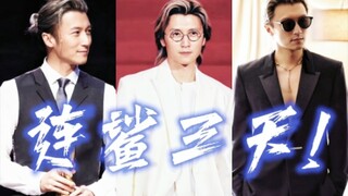 【这银发鲨疯了】全素颜拿捏造型极与极与极! !  男星红毯终于大胆有趣了!        ｜谢霆锋