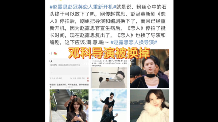 Zhao Lusi’s “Lover” changes directors; netizens sharply comment: all that fuss over a fake illness w