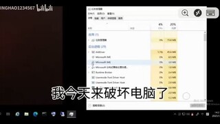 又破坏了一个云电脑