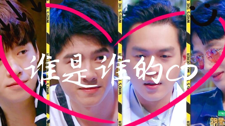 【综艺】·【明侦四子·谁是谁的cp】——男孩子们的爱情真是太甜美啦！