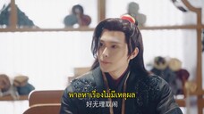 Demon Emperor’s Little Matchmaker (2022) แม่สื่อตัวน้อยของราชาปีศาจ EP 8 [ซับไทย]