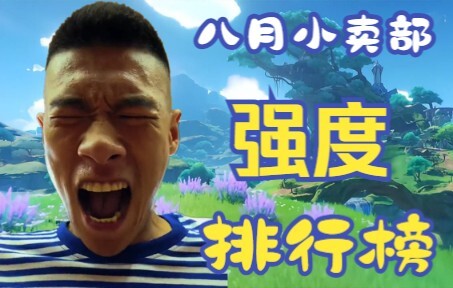 【الكشك】لانغزي يعود إلى T1.. جدول قوة كشك أغسطس