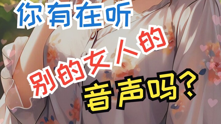 【中字/纯爱】写音声台本被女友发现，结果女友竟是我推的Vtuber  CV：日向柚蜜