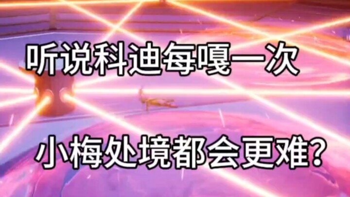 Kudengar setiap kali Cody ngakak, tingkat kesulitan Xiao Mei bakal naik?