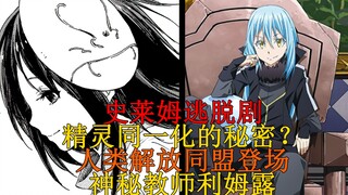 Escape drama 05! The Human Liberation League appears! The prelude to the counterattack and the teach