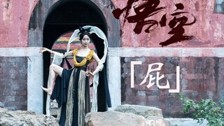 Sebab adalah akibat, dan tariannya adalah kentut. Koreografi gaya Tiongkok "Black Myth Wukong"