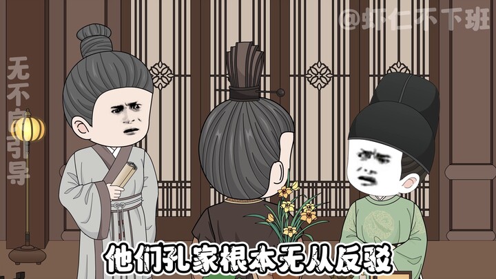 第十一集丨老朱洗脚上三楼，灭孔家！