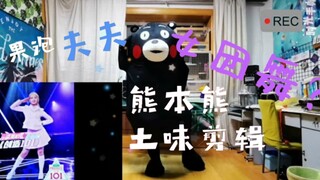 【Guo Pao Fu Fu】Silly Guoguo actually dances to the theme song of Produce 101??? A wave of cheesy and