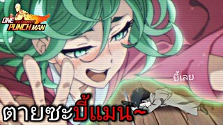 น้อนทัตเป็นฆ่าตกร (ลงไต่เขาก่อนรวมเซิฟ!) | One Punch Man:the strongest