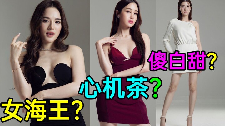 Tin mới phim: Cuộc chiến trà tâm cơ với nữ hải vương? Cô nàng ngây thơ trong sáng có phải là kẻ đứng