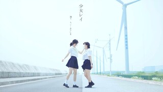 [เซียวจิ x อาริชิมะ] เกิร์ล ริว [踊ってみた]