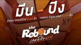 The Rebound | June 26 | [ Meen Nichakoon & Ping Krittanun ]