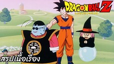 ตอนที่ 205 "โกคูฝืนคืนชีพ ลงแข่งศึกชิงเจ้ายุทธภพ"   ดราก้อนบอลแซด Dragon Ball Z สปอย