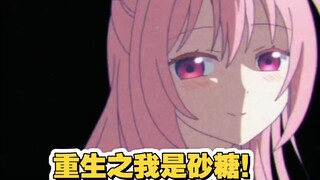 什么？砂糖？我吗！