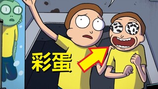 【瑞克与莫蒂】官方漫画“口袋莫蒂”篇（1）