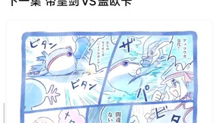 帝皇剑VS盖欧卡