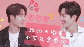 【博君一肖】《我的未婚妻不可能是男的》第四集
