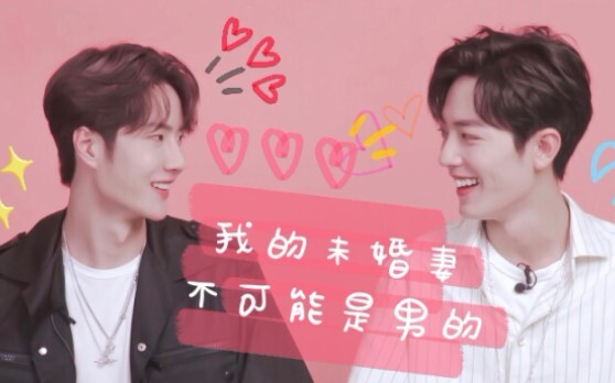 【博君一肖】《我的未婚妻不可能是男的》第四集