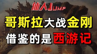 【JUMP】特斯拉大战金刚的幕后秘密。