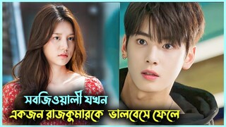 সবজিওয়ালী VS এঞ্জেল রাজকুমার 💘 | Korean Drama Explain | Movie Explain In Bangla Korean Drama Bangla