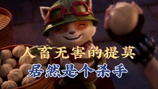 Don't be fooled by Teemo's harmless smile.