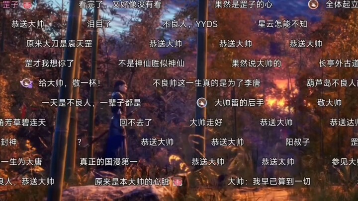 大帅以身死开局，老李以身死破局，新老不良帅正式交接完毕，一曲《送别》恭送大帅