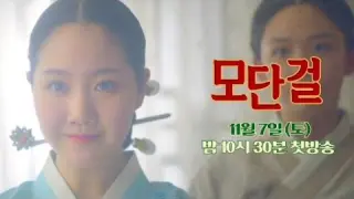 Modern Girl (모단걸) | KBS Drama Special 2020 (KBS 드라마 스페셜)