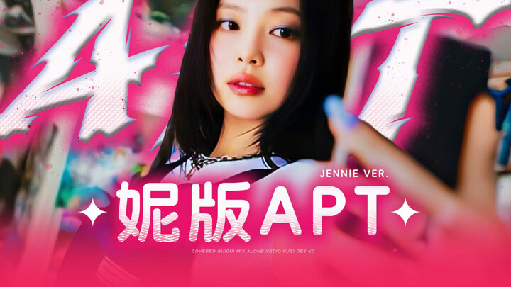 لو كانت أغنية “APT” من أداء جيني المنفرد… لَذَابَ قلبي من أول مرة سمعتها!!!