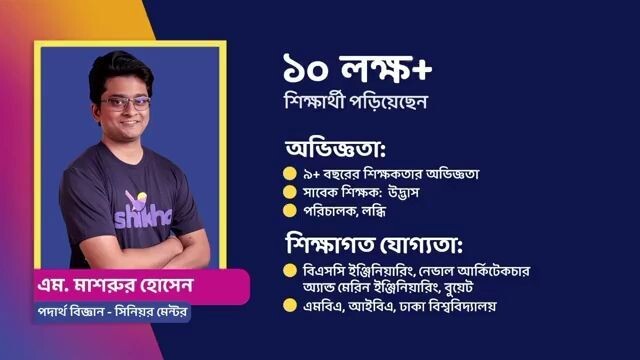 নিউটনীয় বলবিদ্যা - পর্ব 01