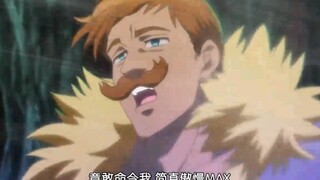艾斯卡诺 天王老子都别想命令我……