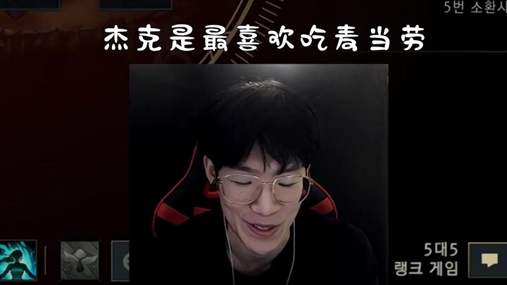 TheShy suddenly brought up Jack: “Jack loves McDonald’s the most.”