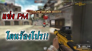 คลิปตอนแข่งเจอ1st นะครับประเด็นเรื่องใช้โปร (ยินดีให้ตรวจสอบครับ)