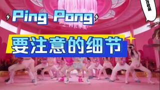 【小虎】泫雅&金晓钟《Ping pong》细节教学