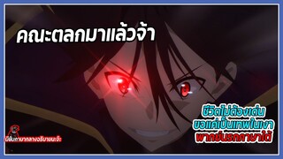 🤣คณะตลกมาแล้วจ้า🤣 | ชีวิตไม่ต้องเด่น ขอแค่เป็นเทพในเงา พากย์นรกภาษาใต้