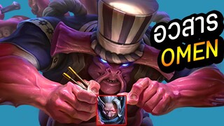 RoV : Cresht สอนเล่นหมึกออฟเลน ยืนเลนแข็งมา3ก็เอาพี่ไม่ลง แก้ทางโอเมนอีกด้วย!!